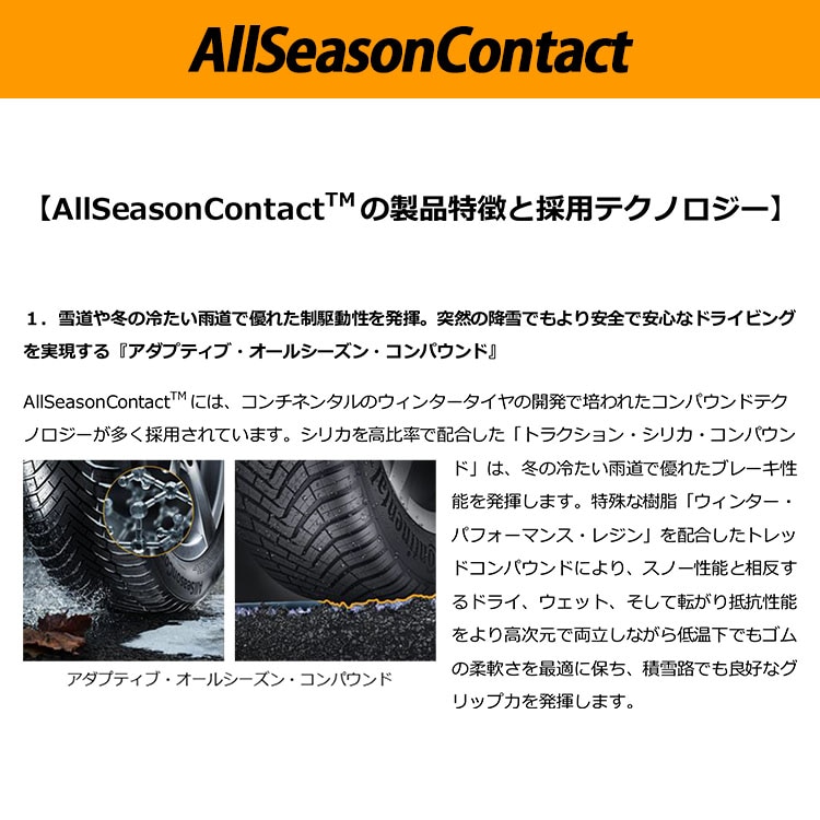 All Season Contact 215/50R17 95V XL メーカー取り寄せ